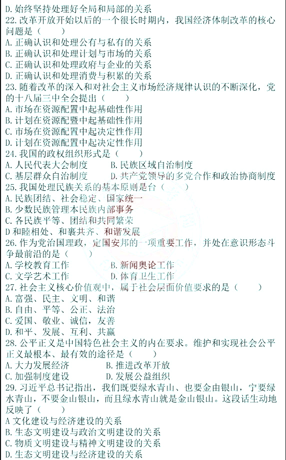 歷年福州成人高等學歷教育專升本試題：《政治》(一)