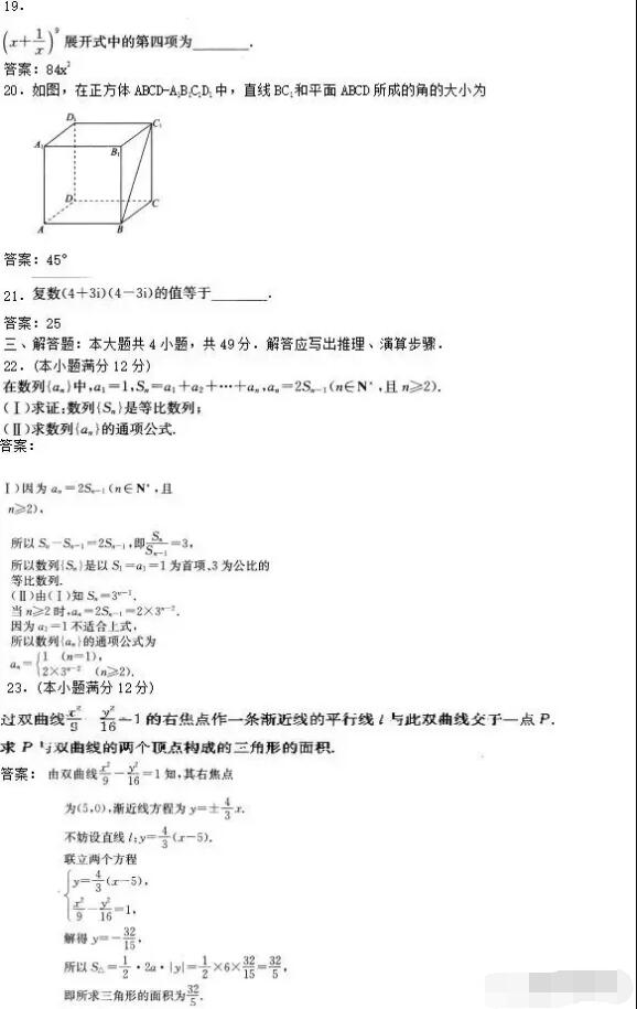 歷年福州成人高考高起專數(shù)學(xué)(文科)考試模擬試題及答案(二)