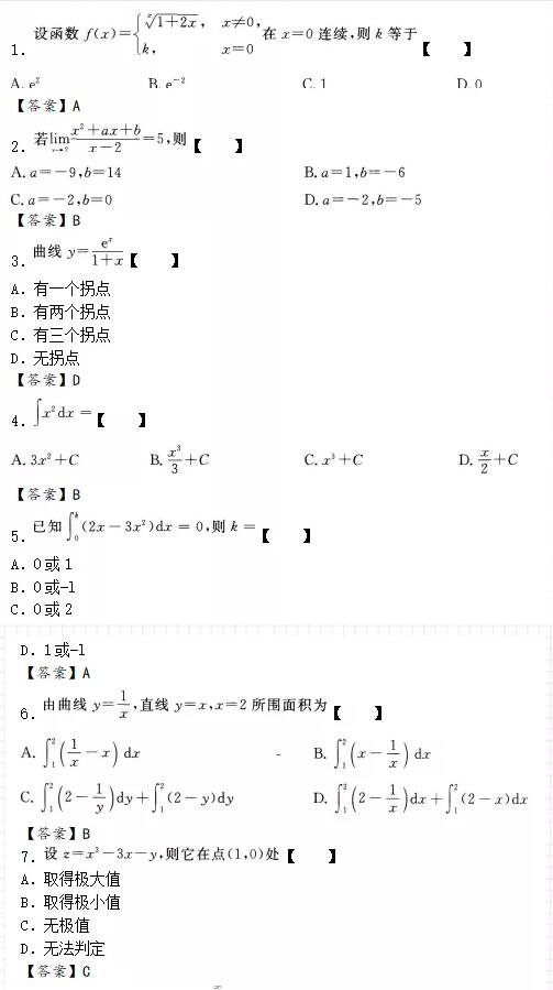 歷年福建成人高考專升本數(shù)學(xué)試卷及答案(一)