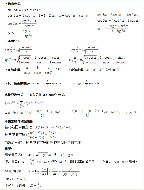 2021年福州成考專升本《高等數學一》公式復習二