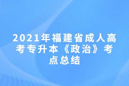 福建省成人高考