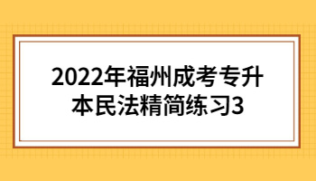 福州成考專升本