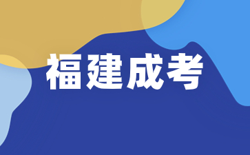 2024年福州成考高起專語文備考方法