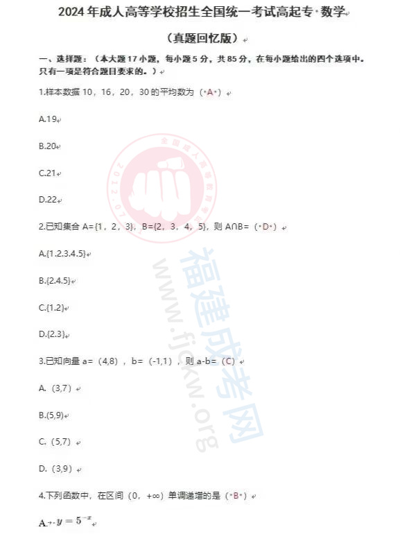 高起專數(shù)學(xué)文1.jpg